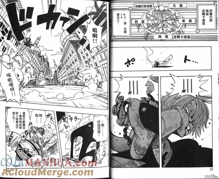 海贼王 第21卷 第7页