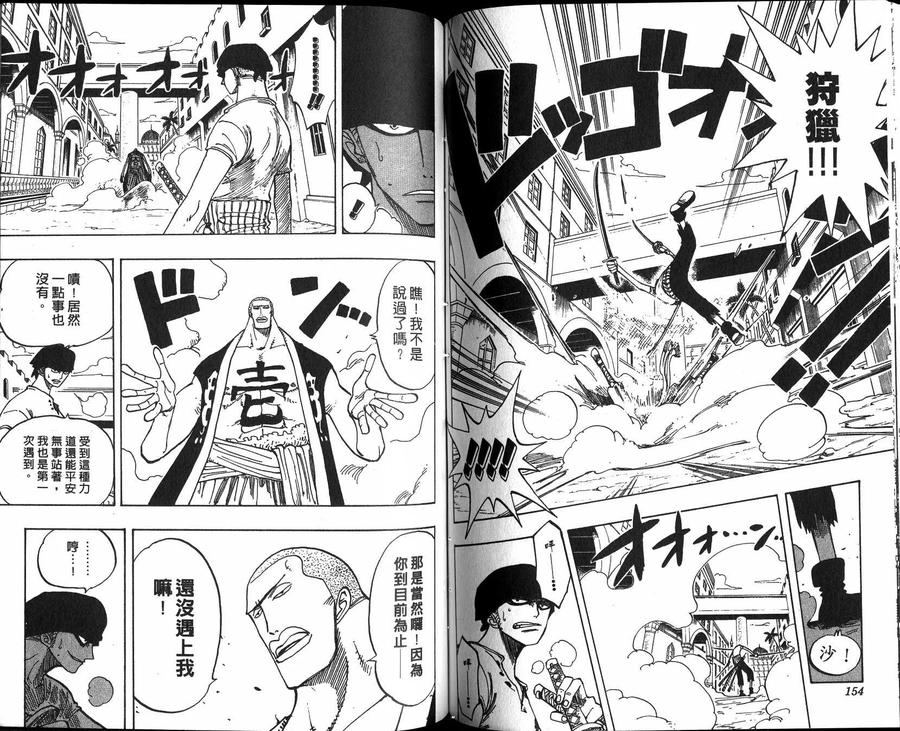 海贼王 第21卷 第78页