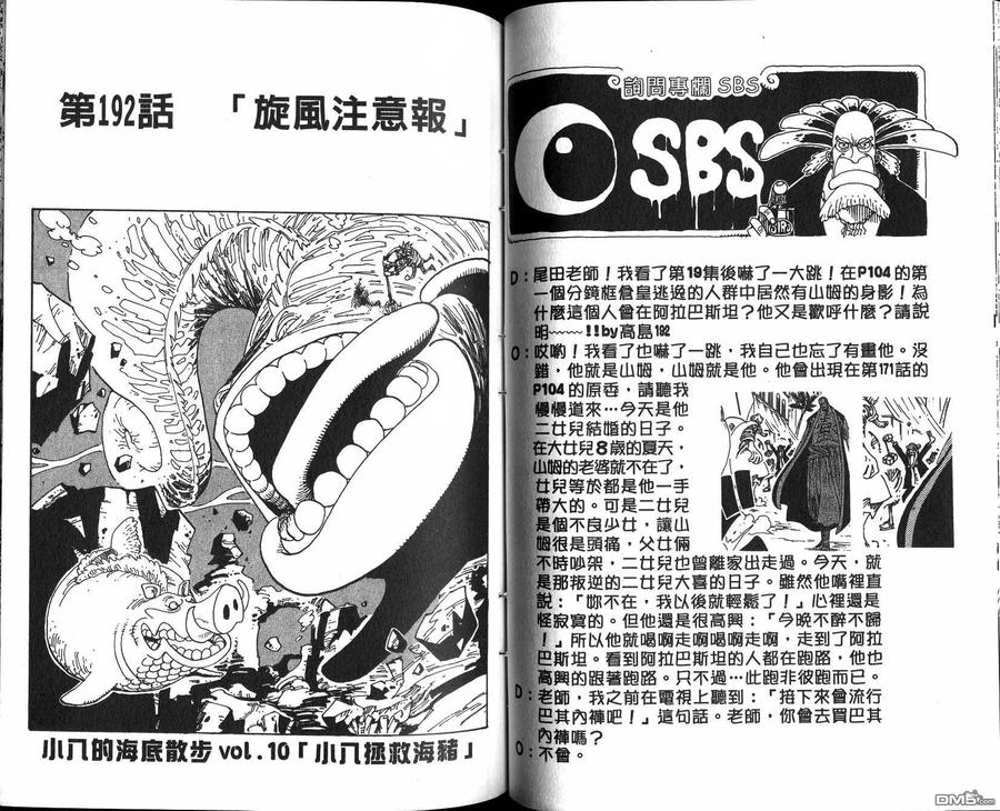 海贼王 第21卷 第54页