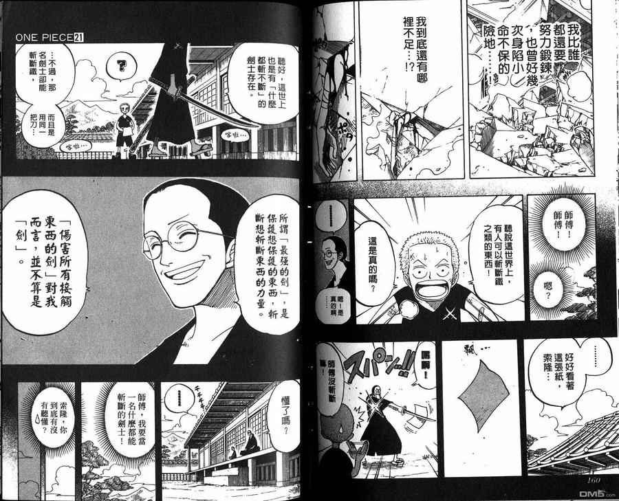 海贼王 第21卷 第81页