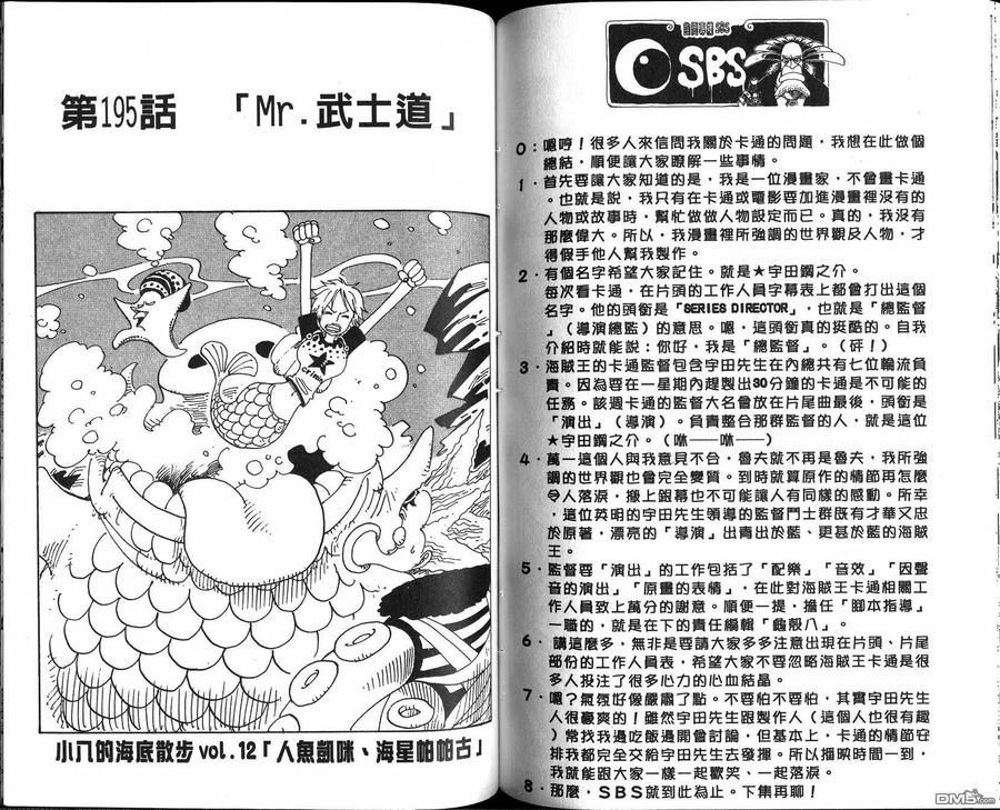 海贼王 第21卷 第83页