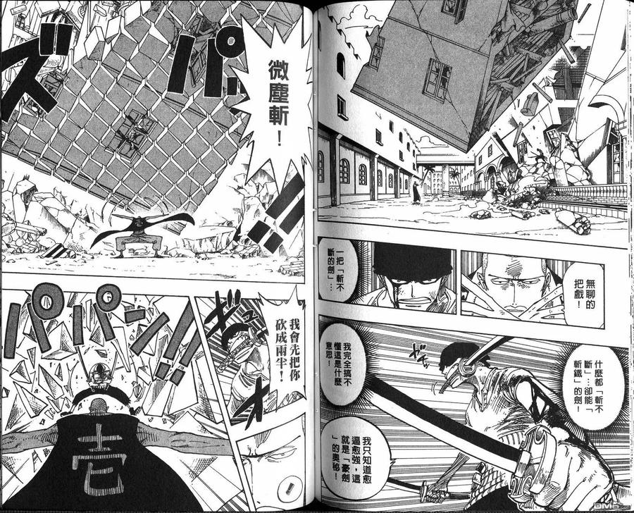 海贼王 第21卷 第84页