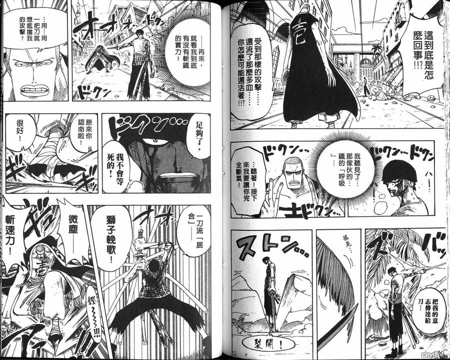 海贼王 第21卷 第92页