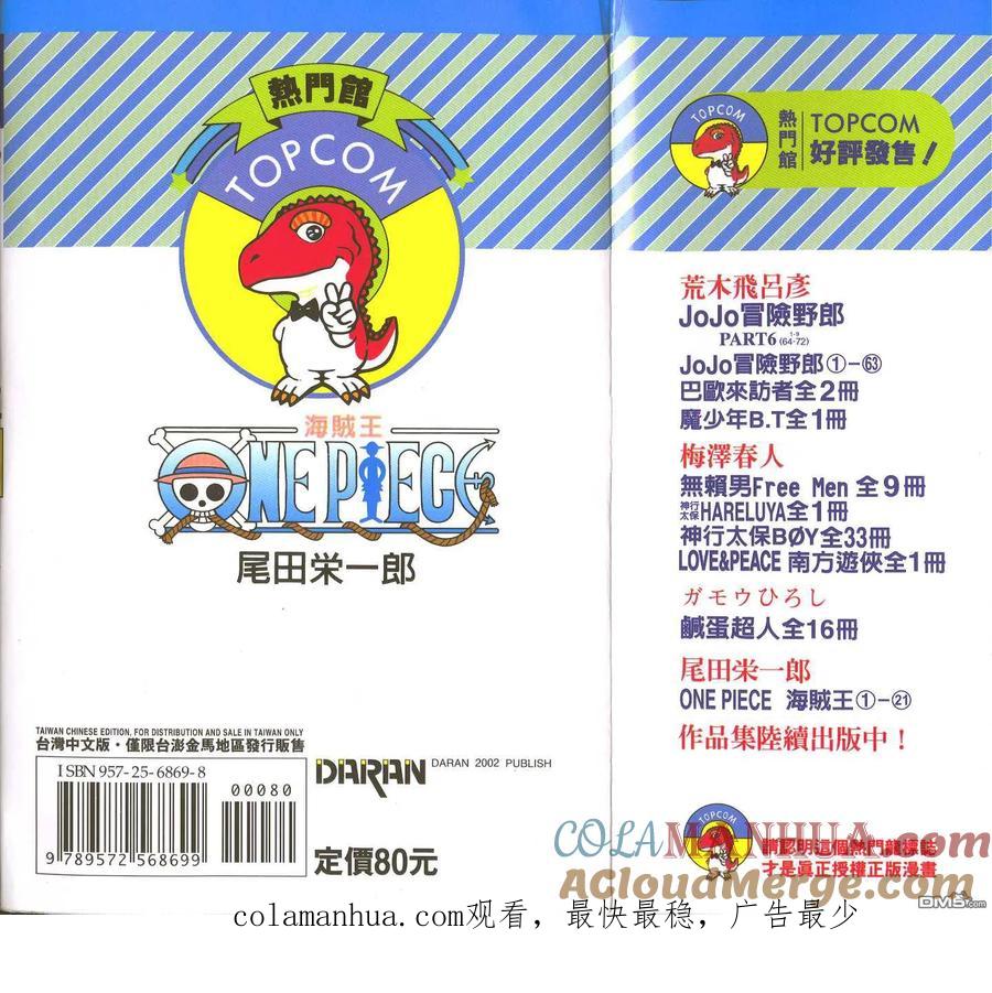 海贼王 第21卷 第97页