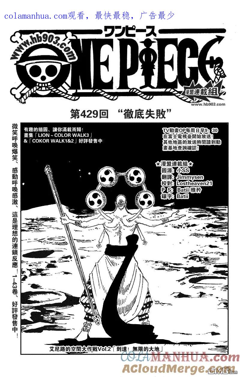 海贼王 第429话 第1页