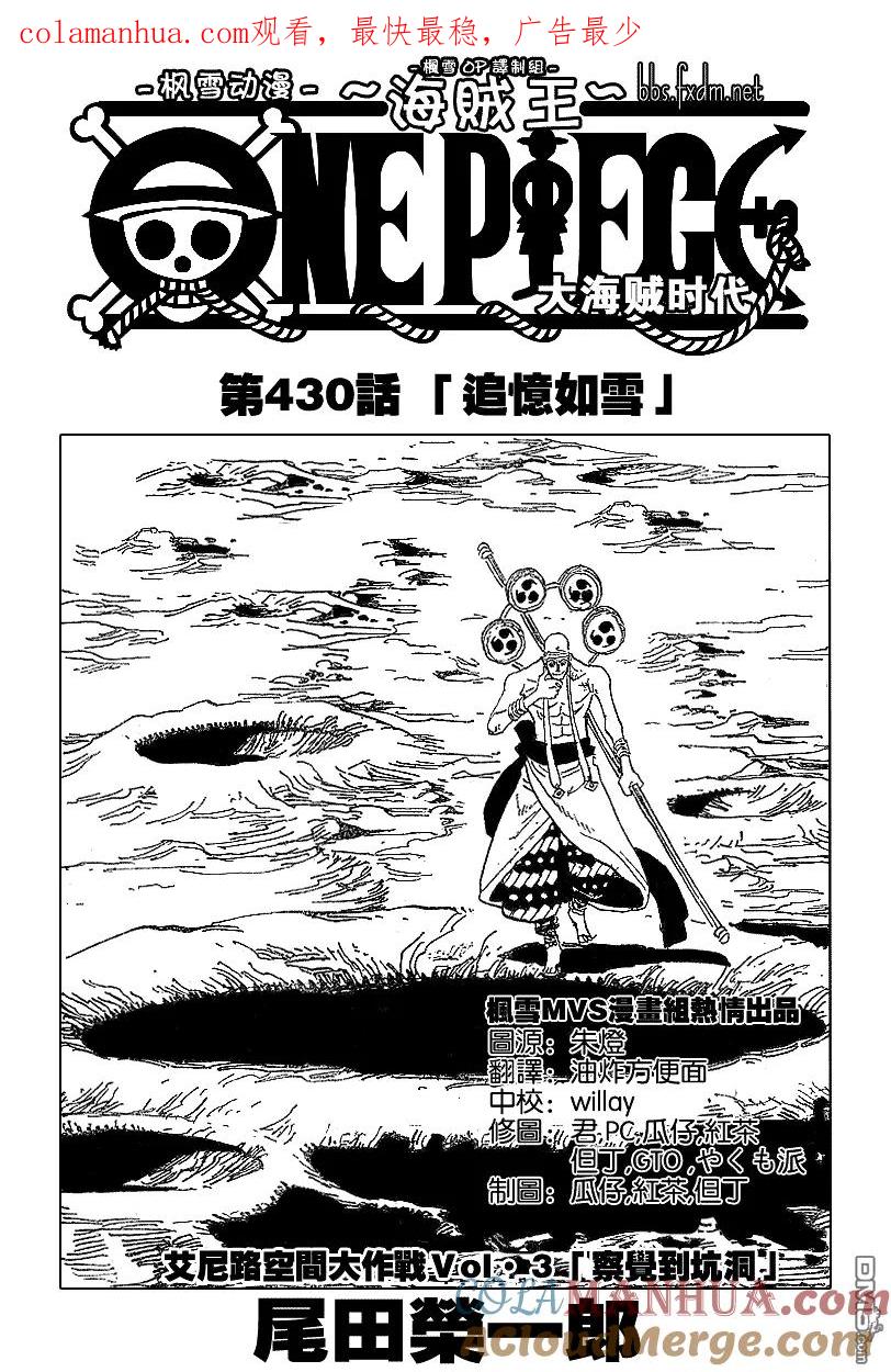 海贼王 第430话 第1页