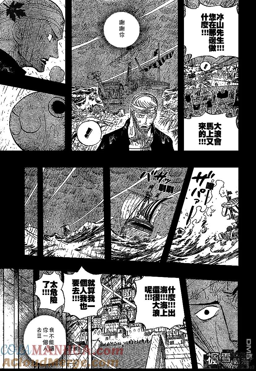 海贼王 第430话 第9页