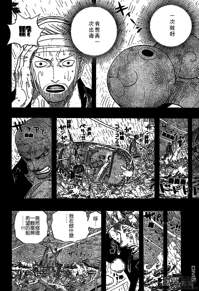 海贼王 第430话 第8页