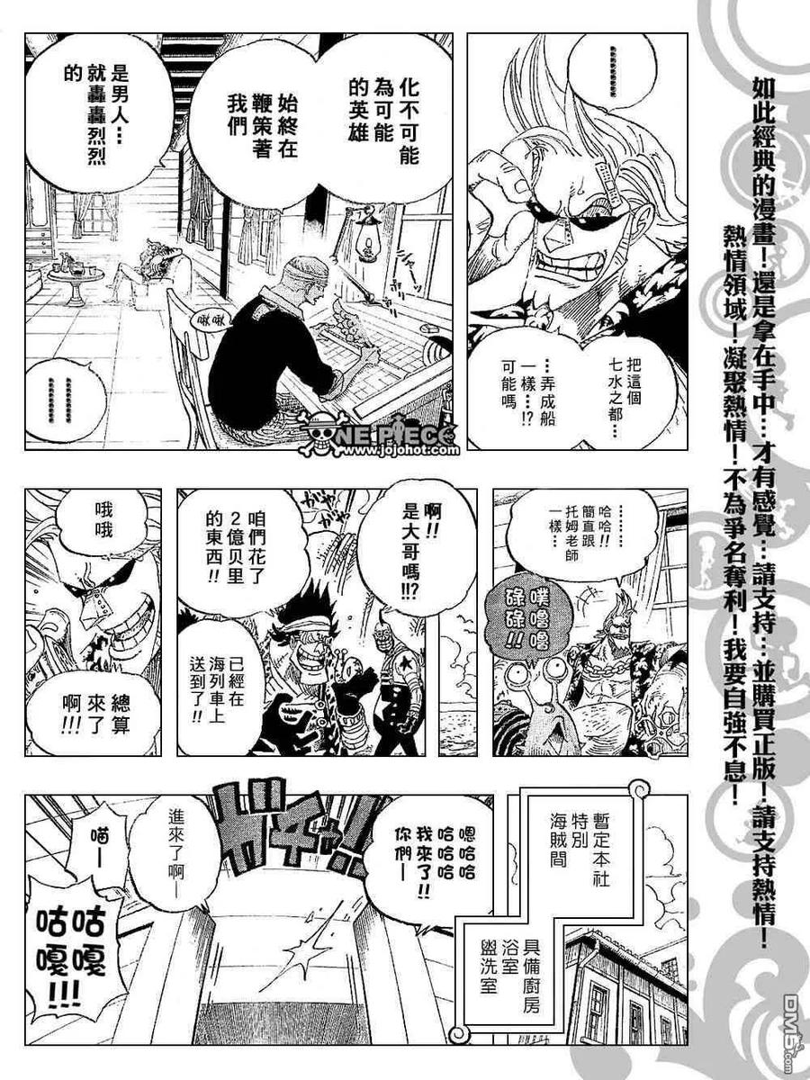 海贼王 第431话 第8页