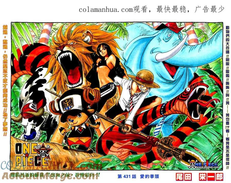 海贼王 第431话 第1页