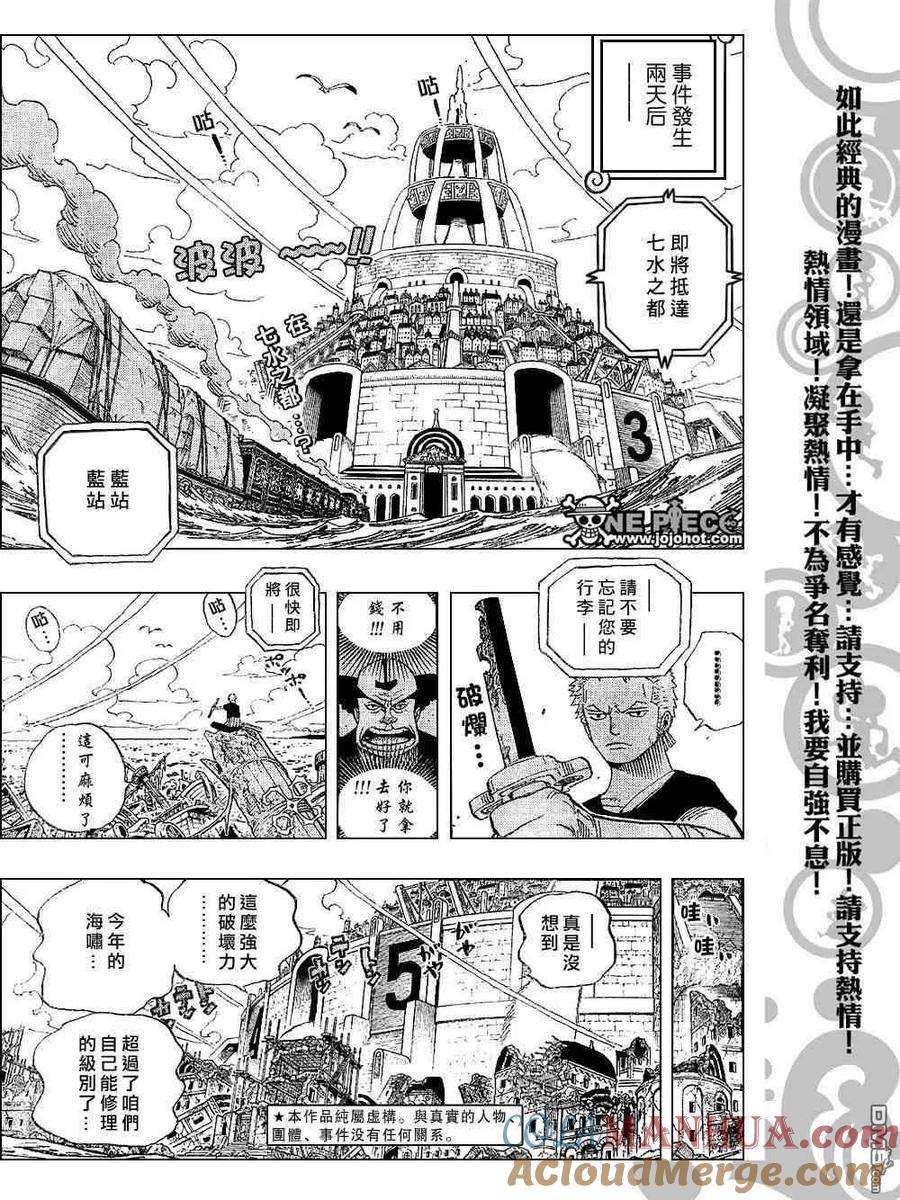 海贼王 第431话 第3页