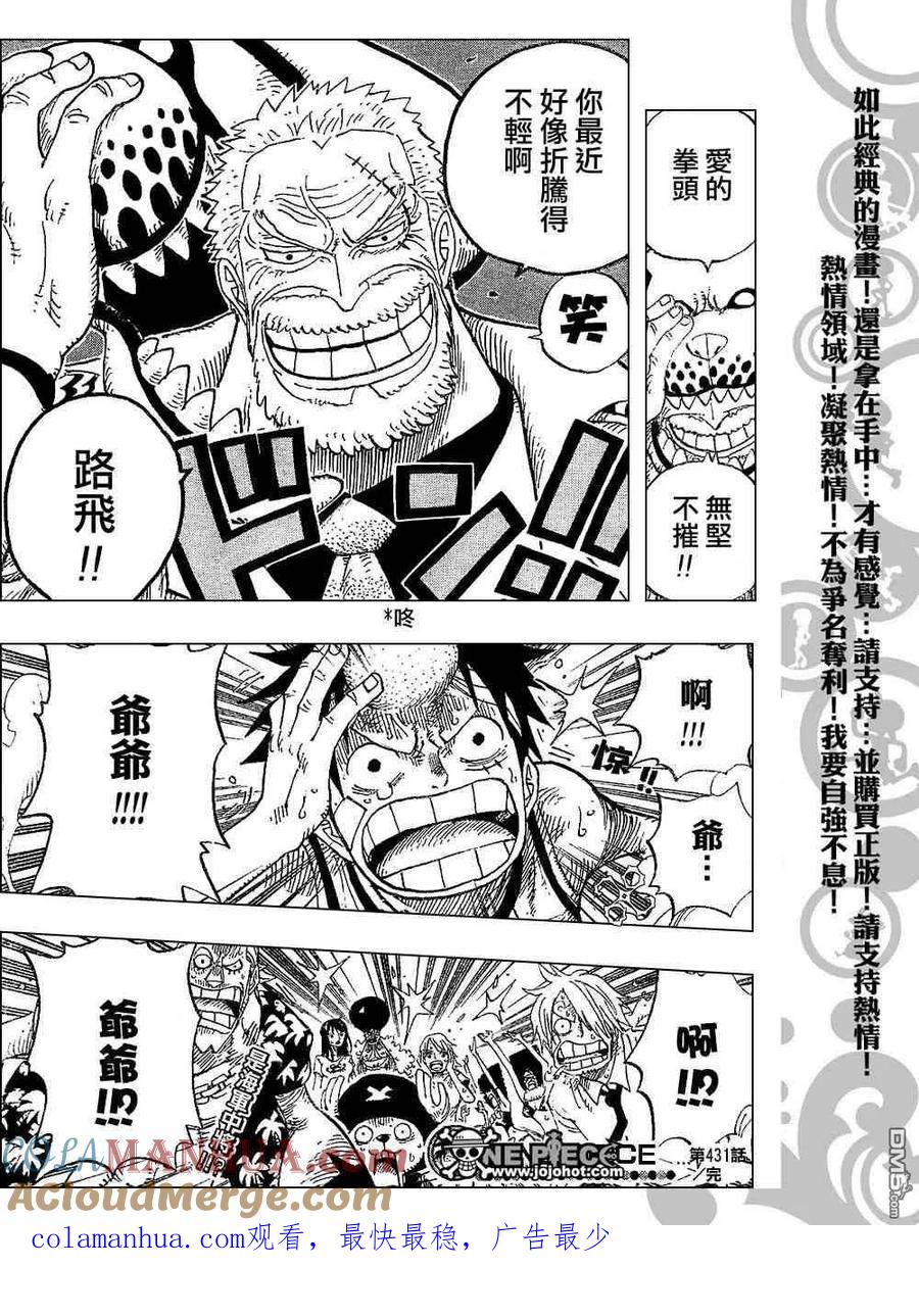 海贼王 第431话 第19页