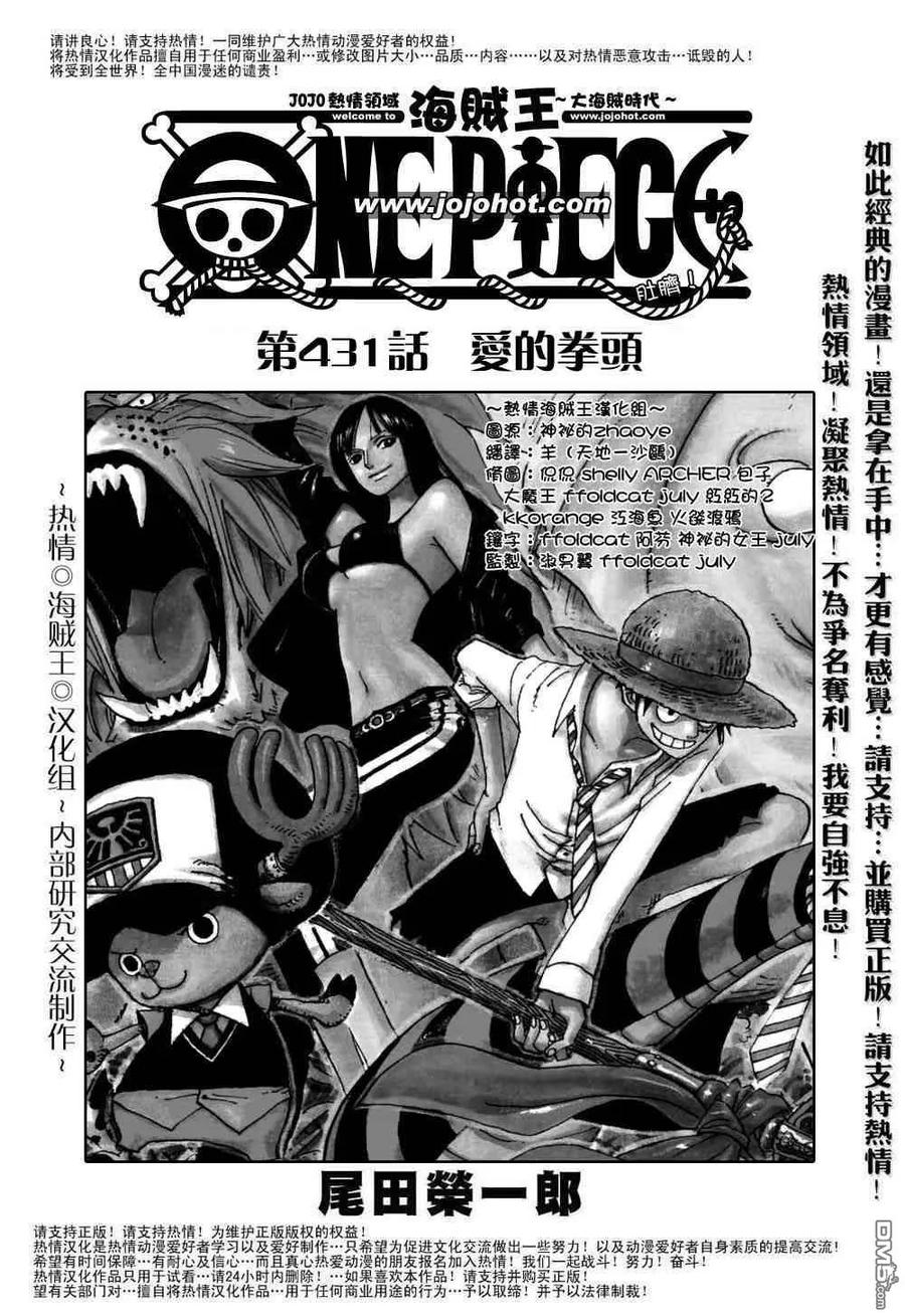 海贼王 第431话 第2页