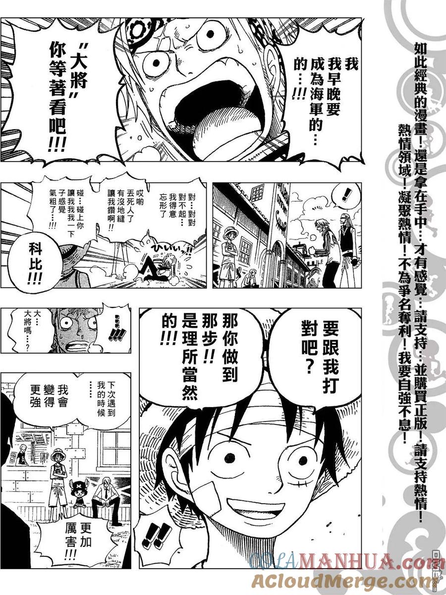 海贼王 第433话 第9页