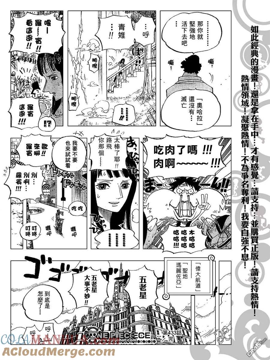 海贼王 第433话 第17页