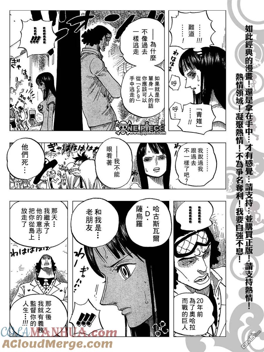 海贼王 第433话 第15页