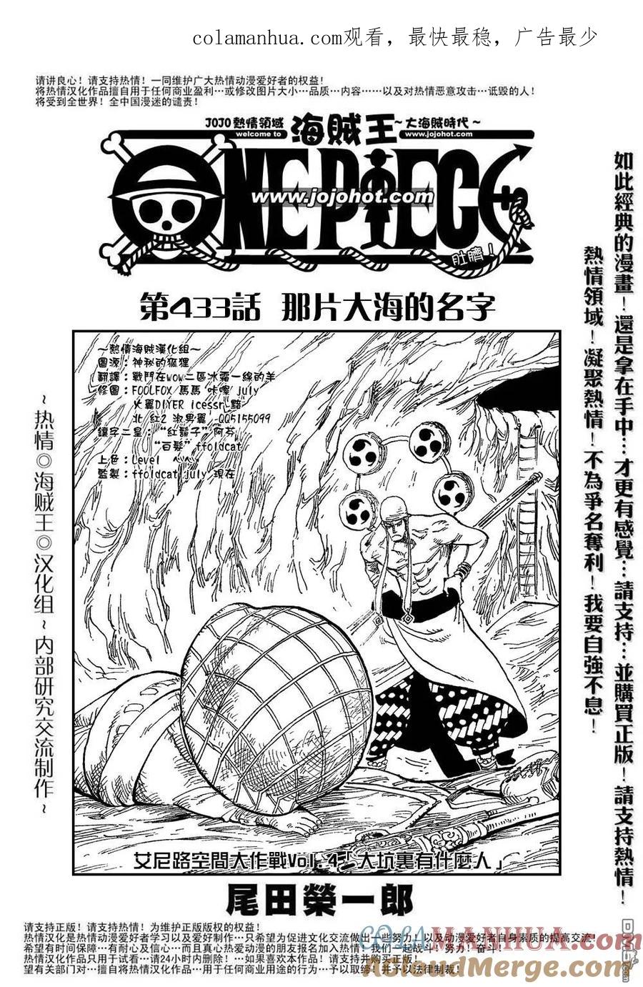 海贼王 第433话 第1页