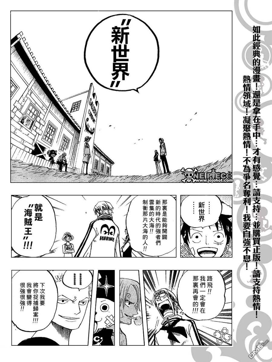 海贼王 第433话 第8页