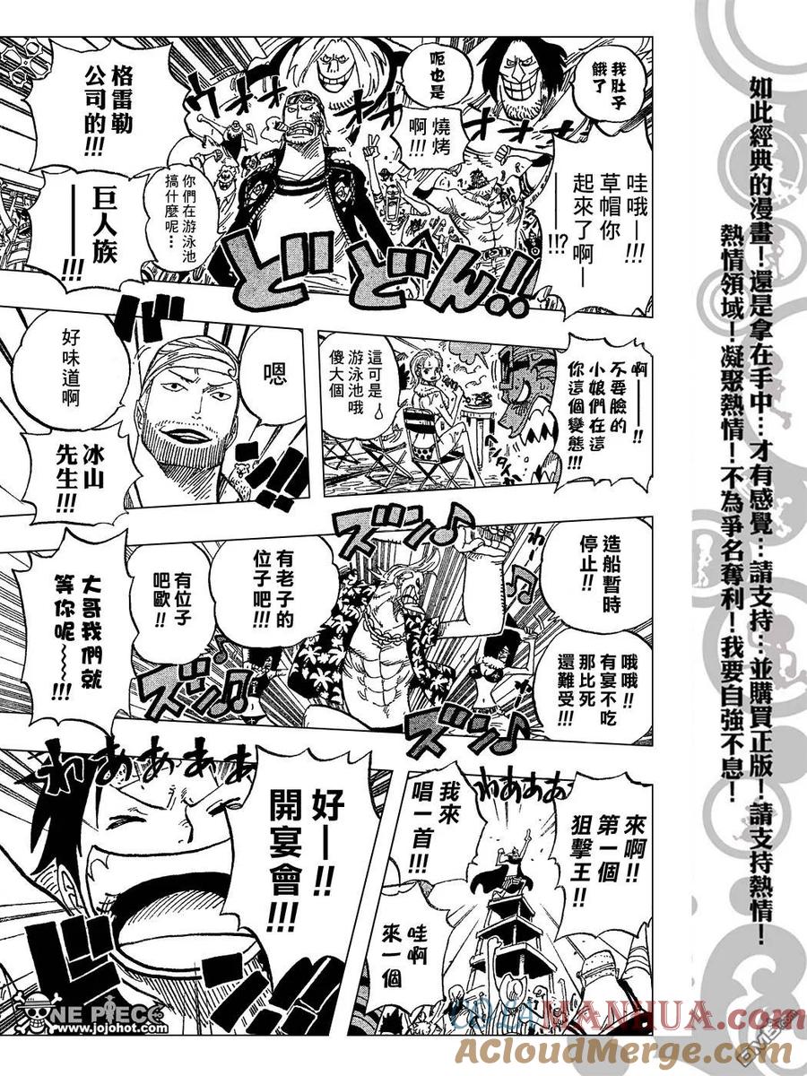 海贼王 第433话 第13页