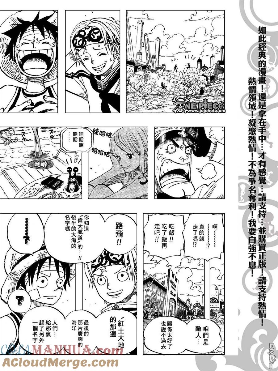 海贼王 第433话 第7页