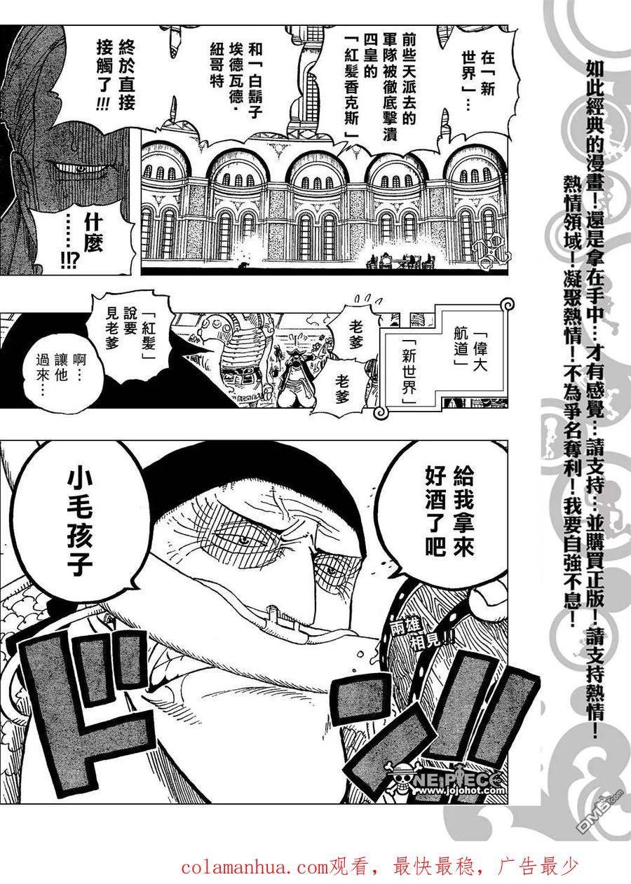 海贼王 第433话 第18页