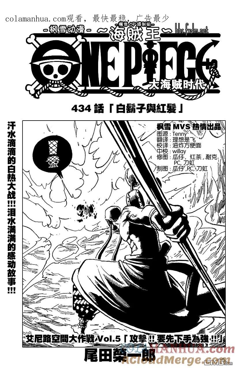 海贼王 第434话 第1页