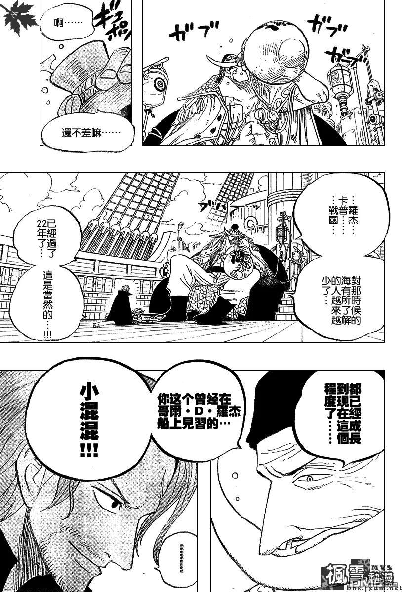 海贼王 第434话 第8页