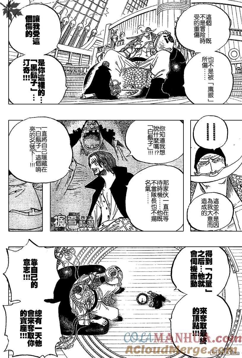 海贼王 第434话 第11页