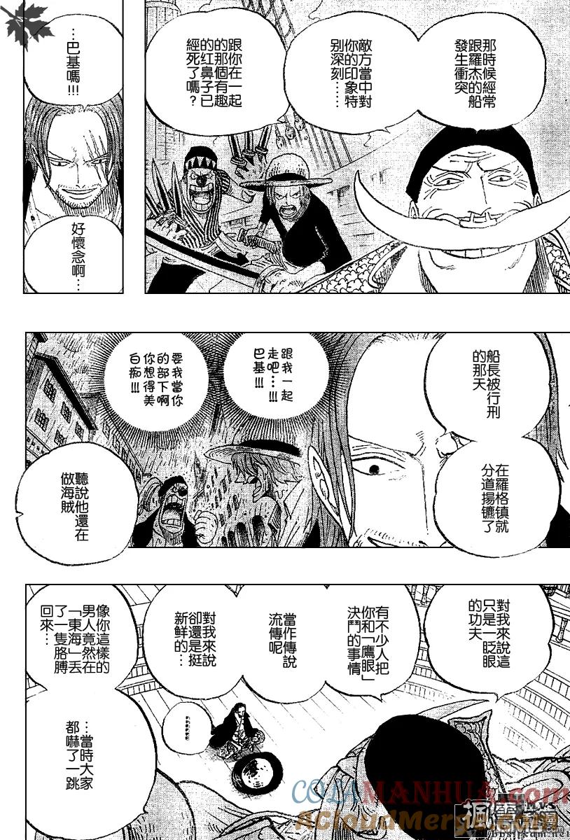 海贼王 第434话 第9页