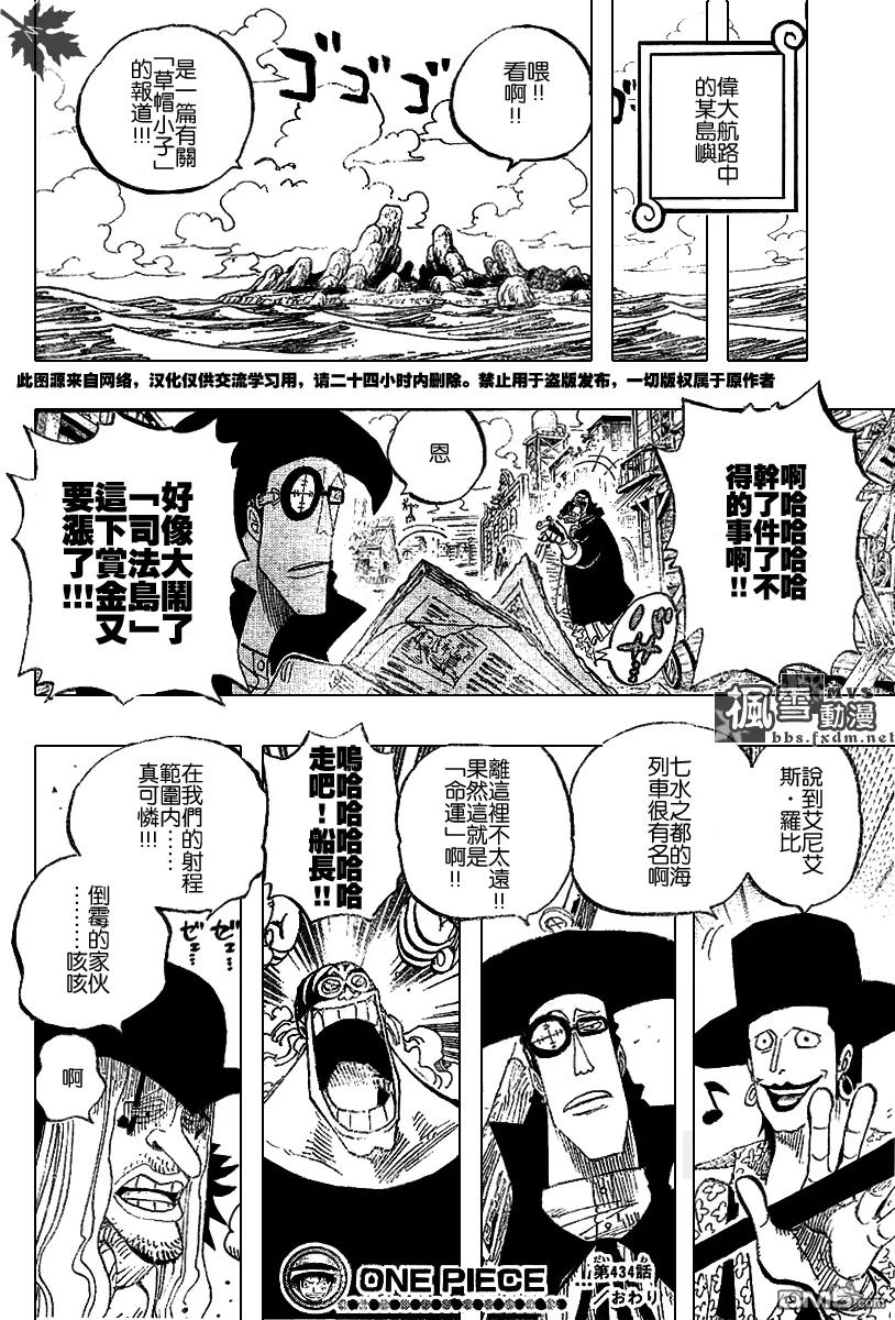 海贼王 第434话 第16页