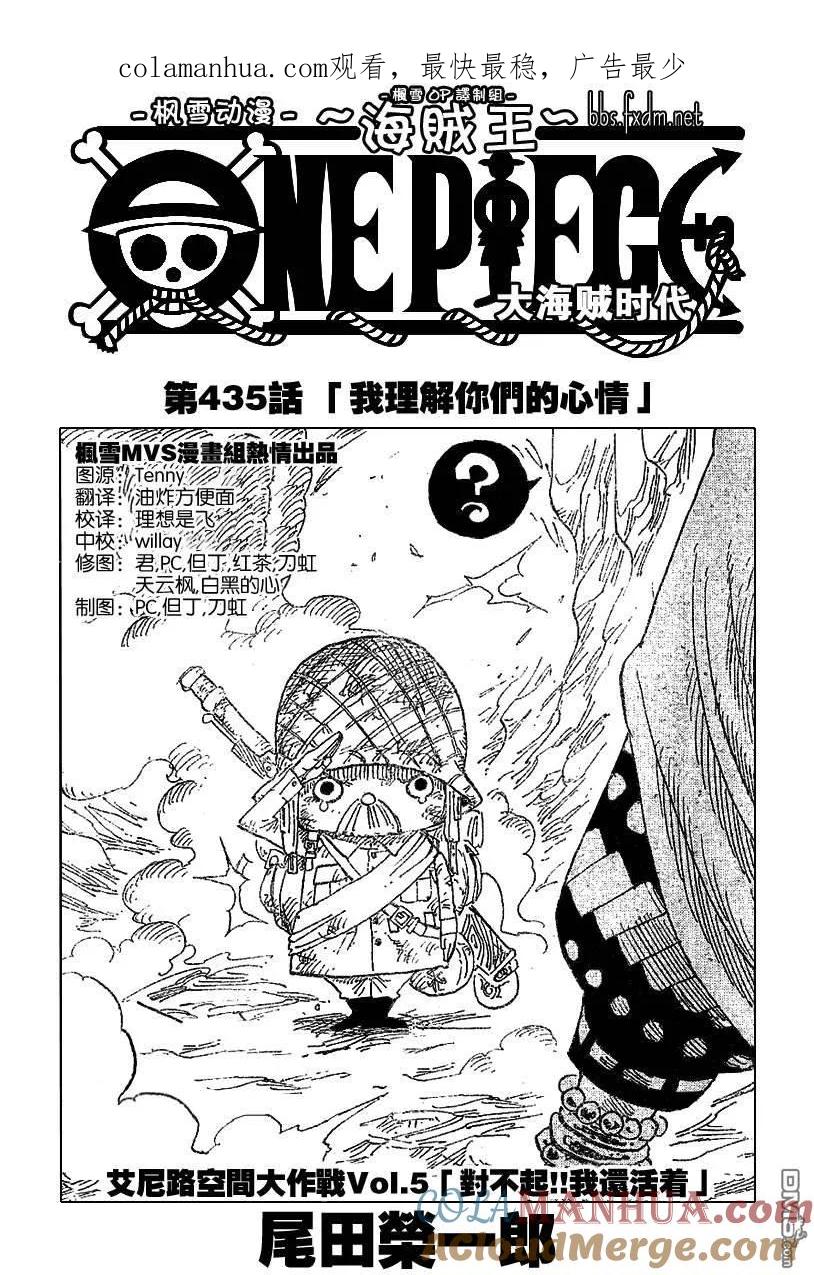 海贼王 第435话 第1页