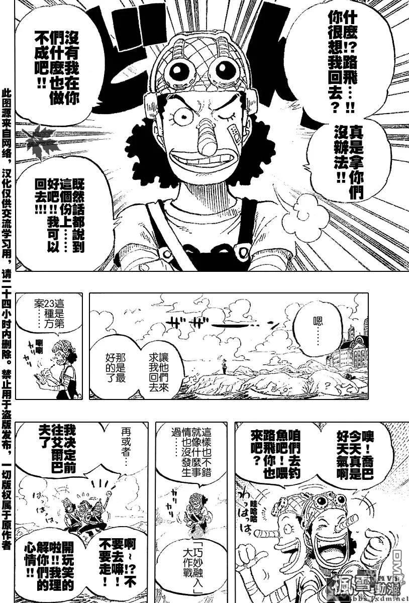 海贼王 第435话 第8页