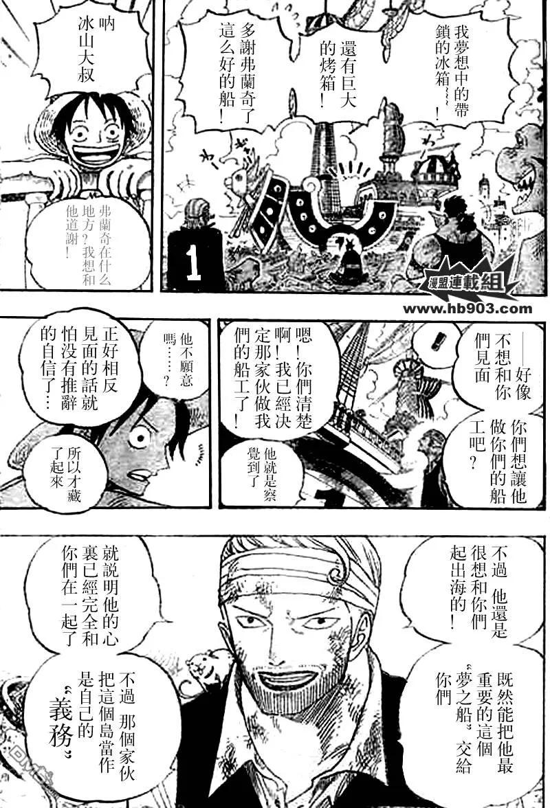 海贼王 第436话 第8页