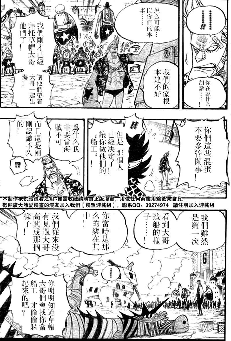 海贼王 第436话 第10页