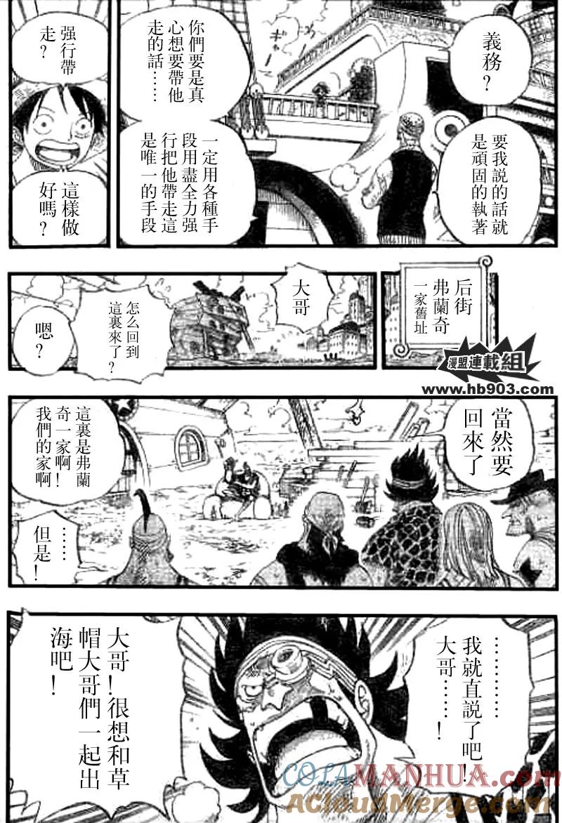 海贼王 第436话 第9页