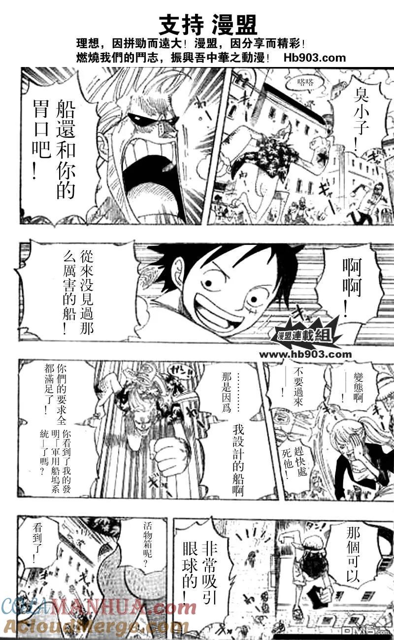 海贼王 第436话 第15页