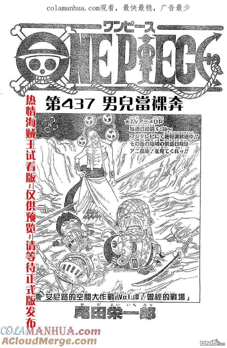 海贼王 第437话 第1页