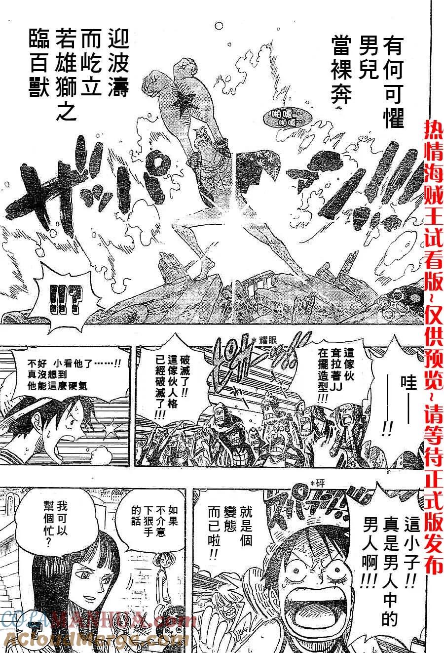 海贼王 第437话 第3页
