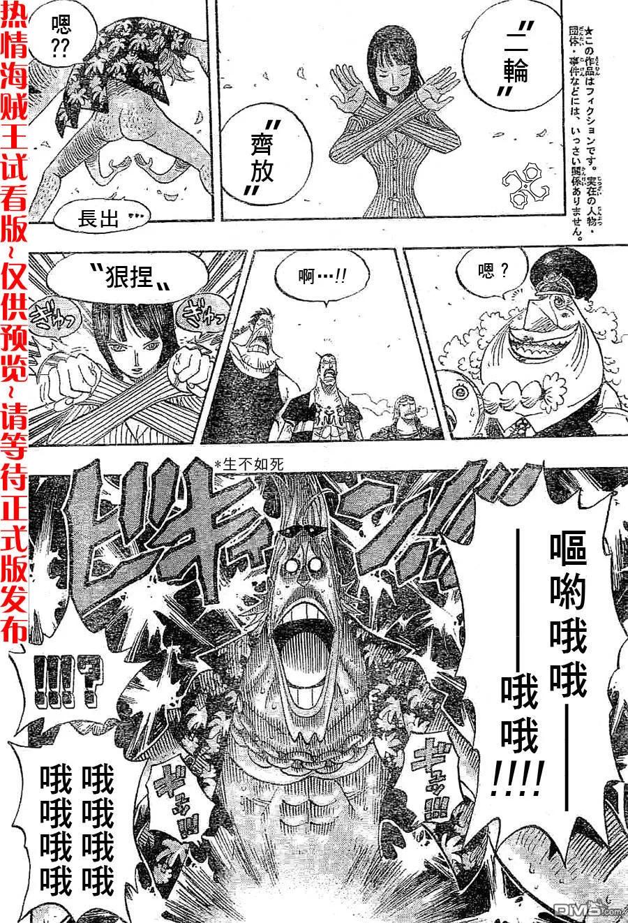 海贼王 第437话 第4页