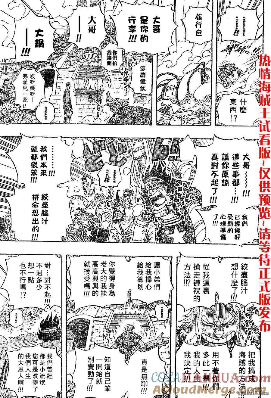 海贼王 第437话 第11页