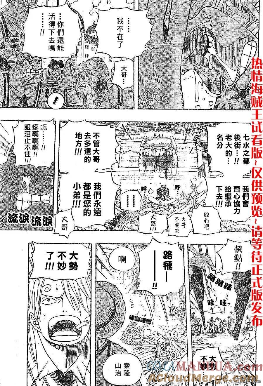 海贼王 第437话 第15页