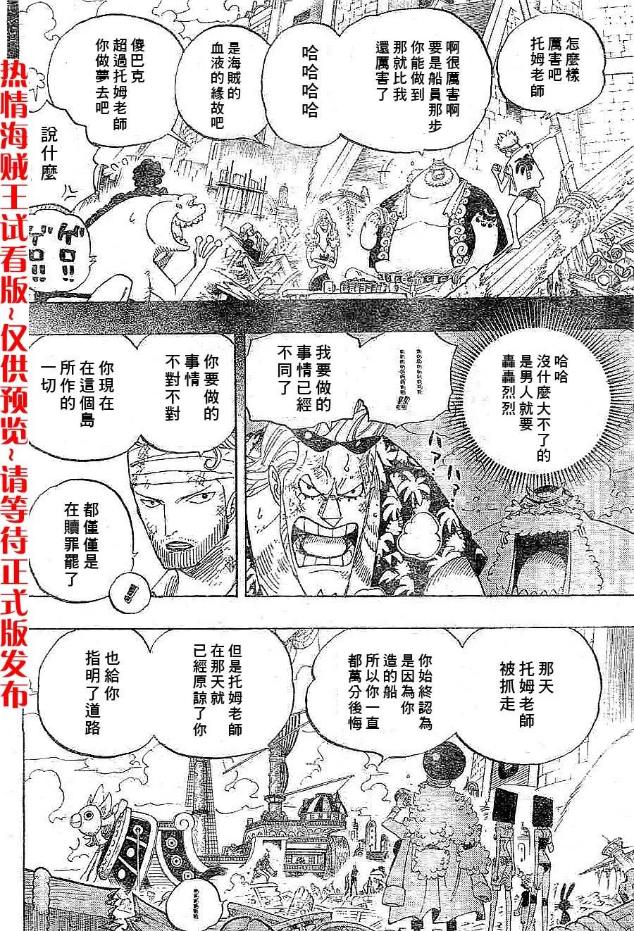 海贼王 第437话 第8页