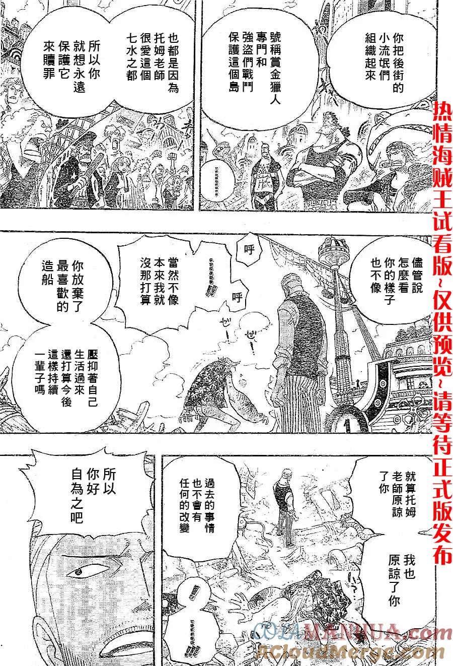 海贼王 第437话 第9页
