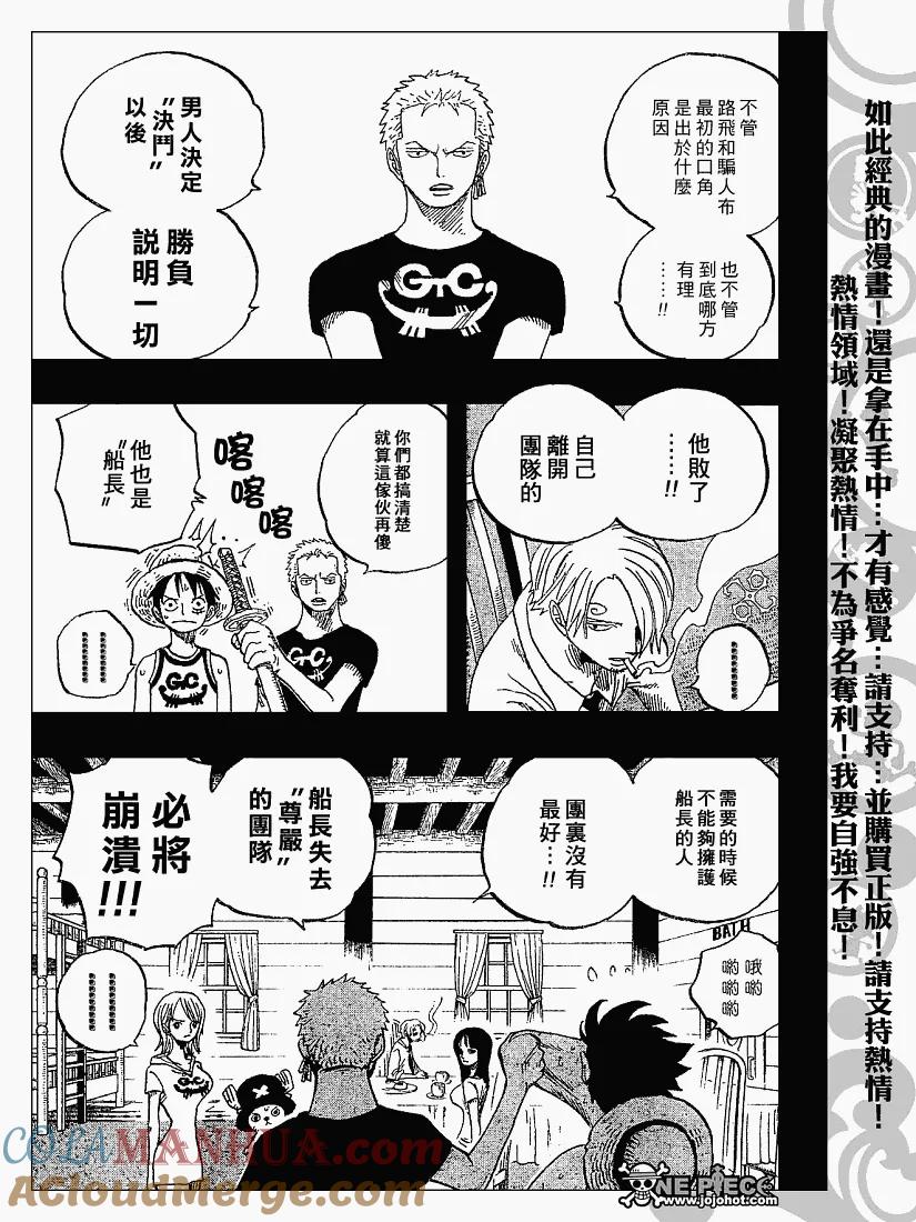 海贼王 第438话 第3页