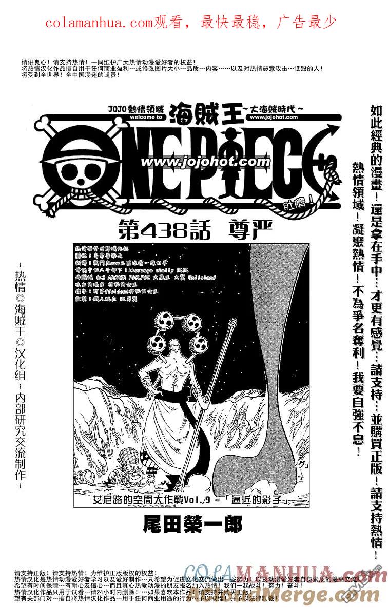 海贼王 第438话 第1页