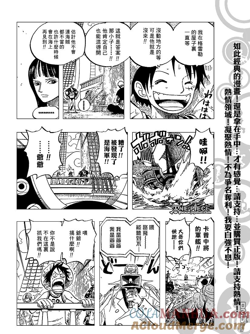 海贼王 第438话 第9页
