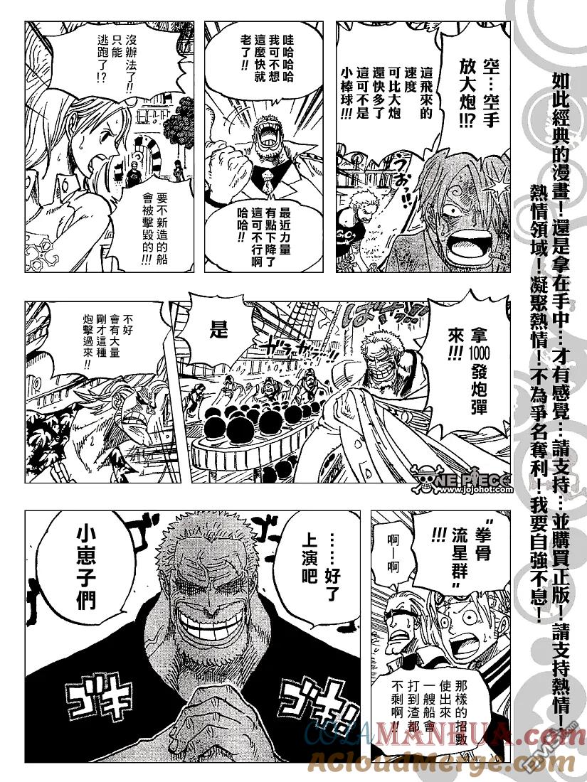 海贼王 第438话 第11页