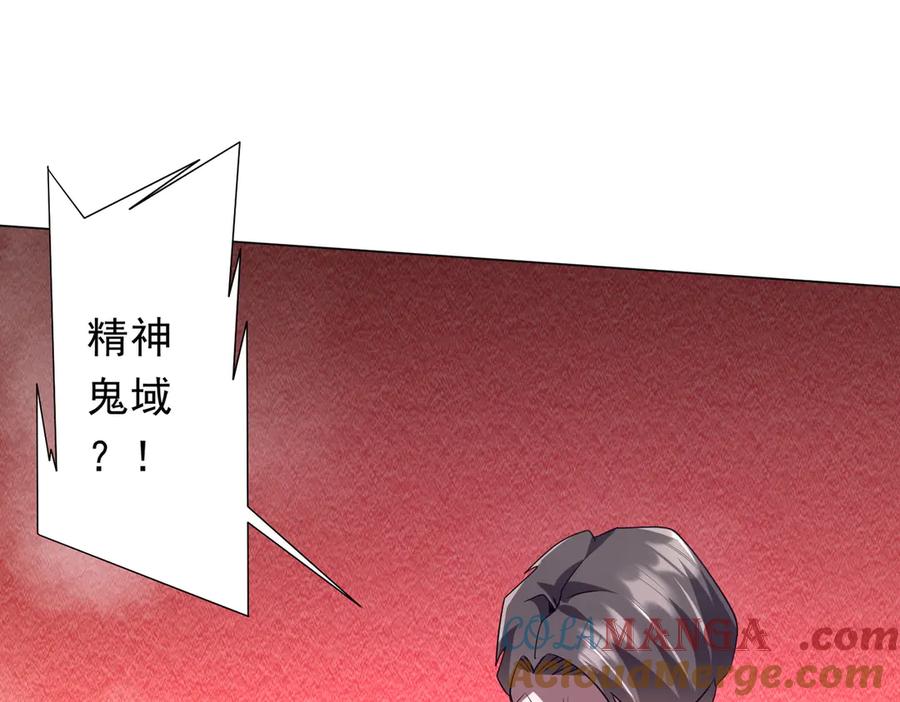《全球惊悚：开局万亿冥币》第224话 审问！ 第145页