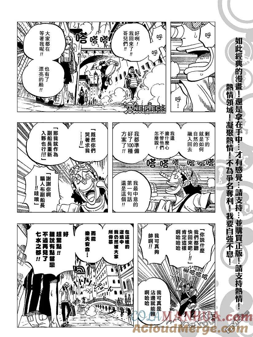 海贼王 第438话 第7页