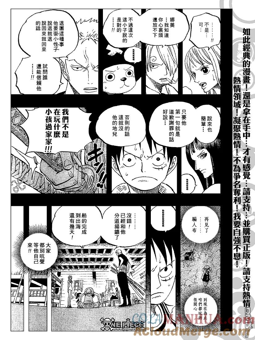 海贼王 第438话 第5页
